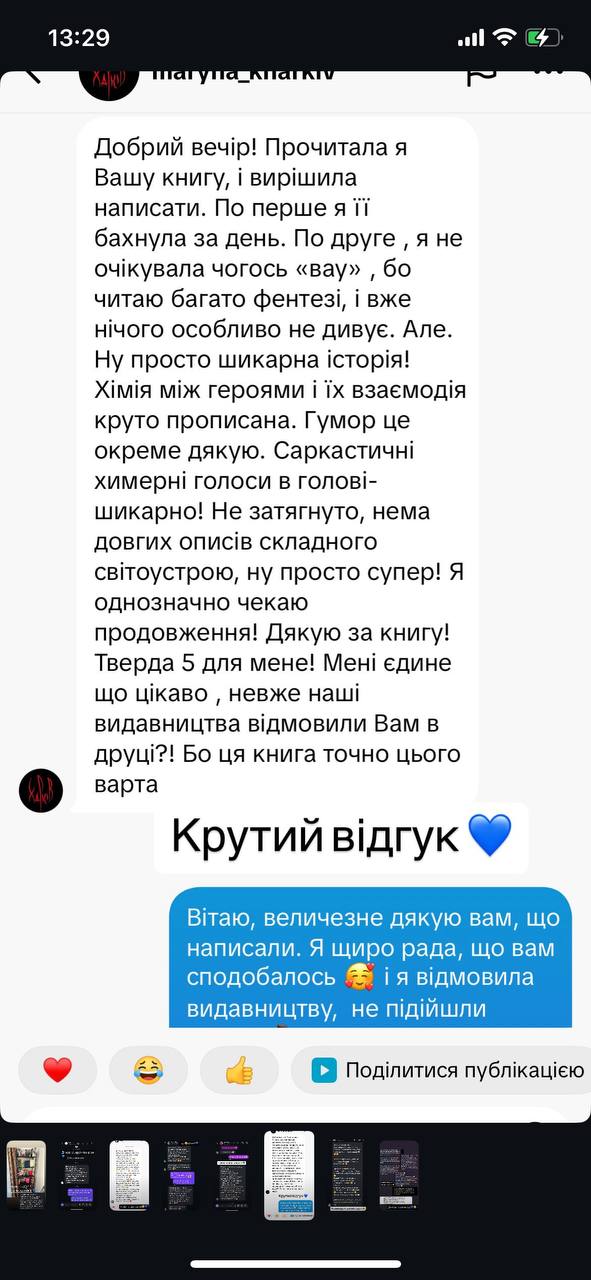 Відгук читача